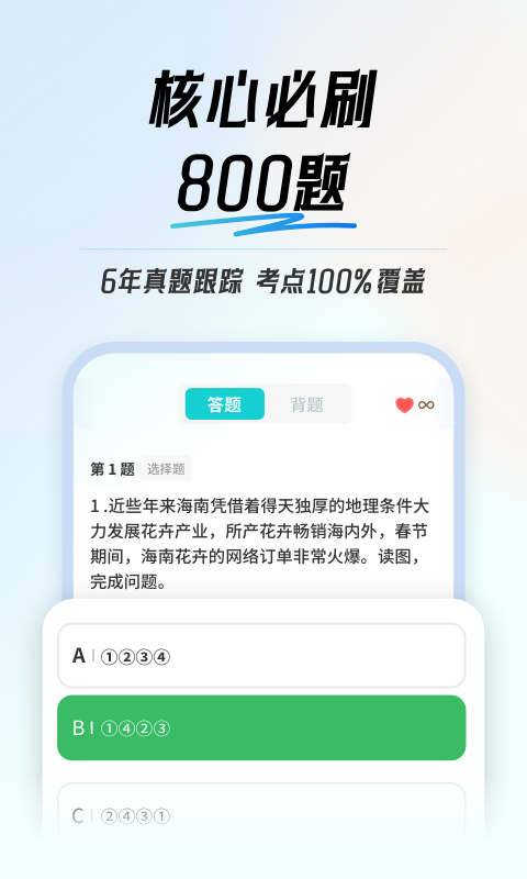 
初中地理会考app