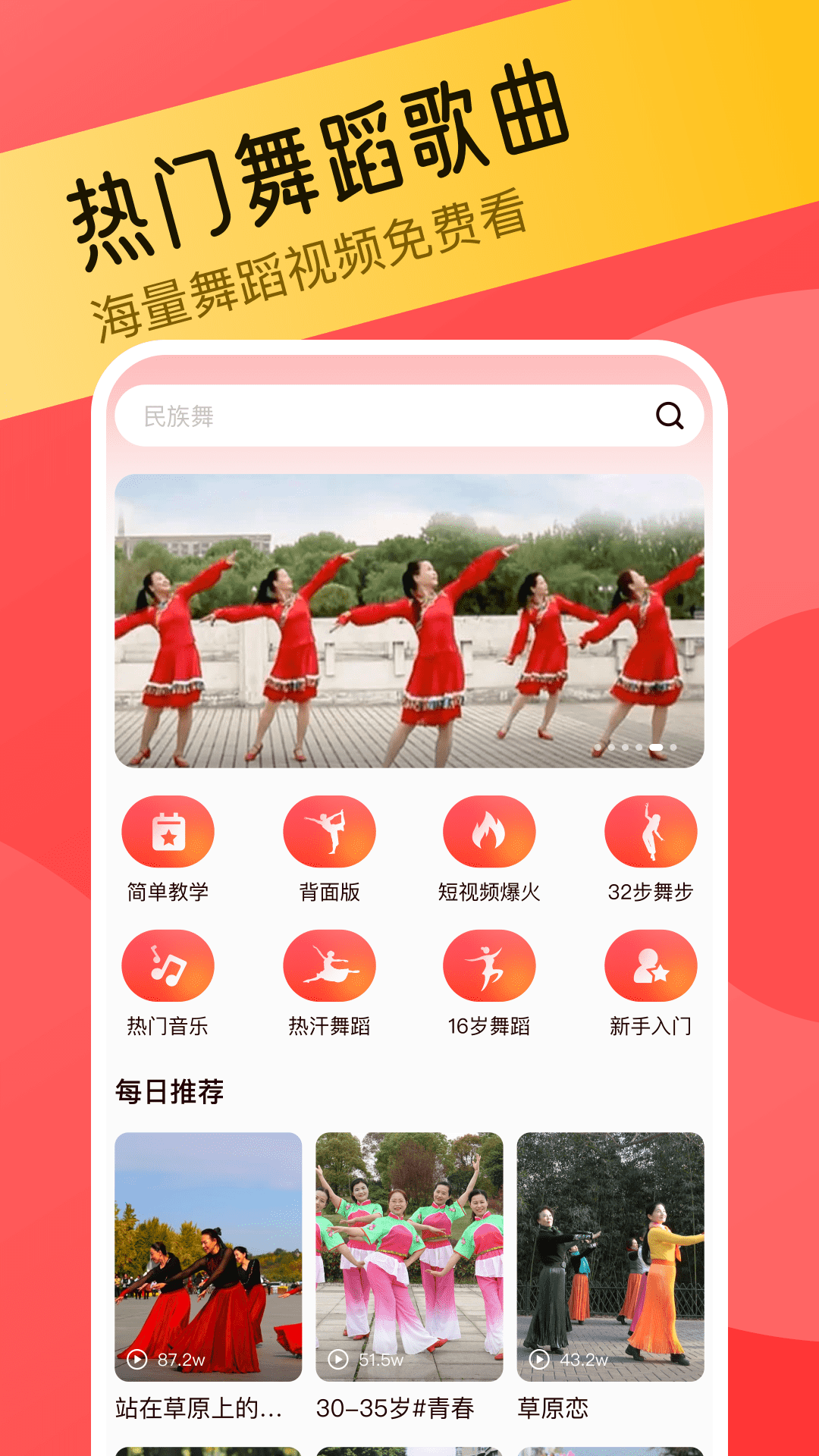 
欢乐广场舞app
