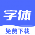 免费字体美化大全