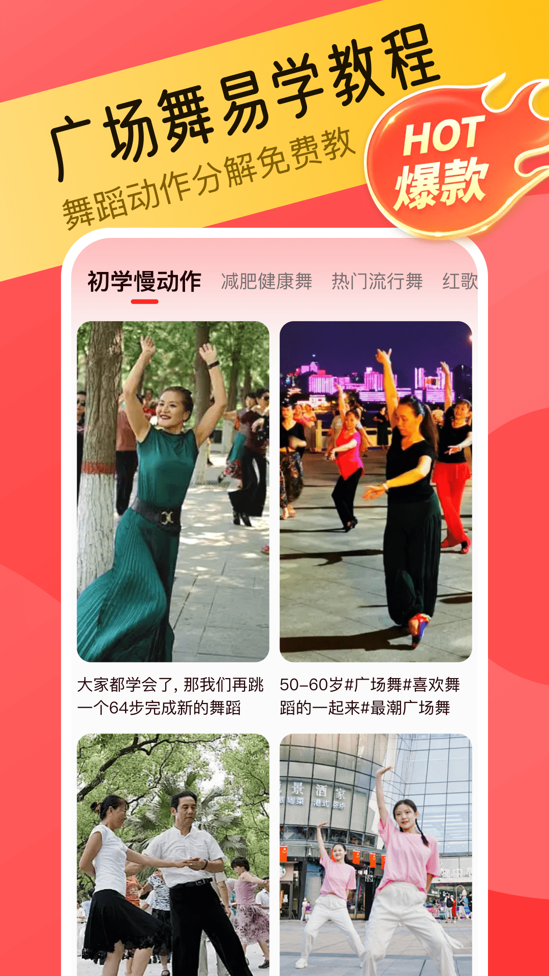 
欢乐广场舞app