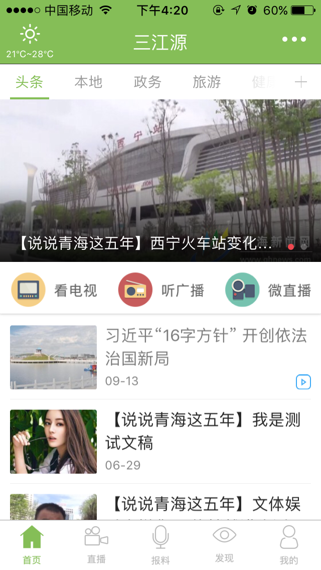 
三江源app