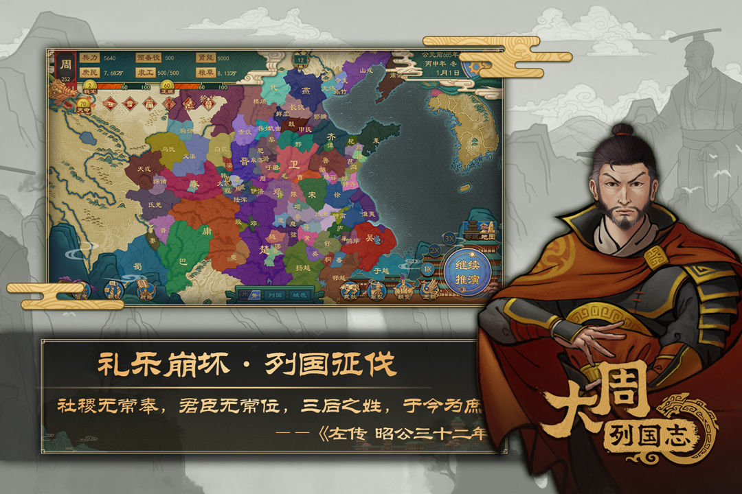 
大周列国志