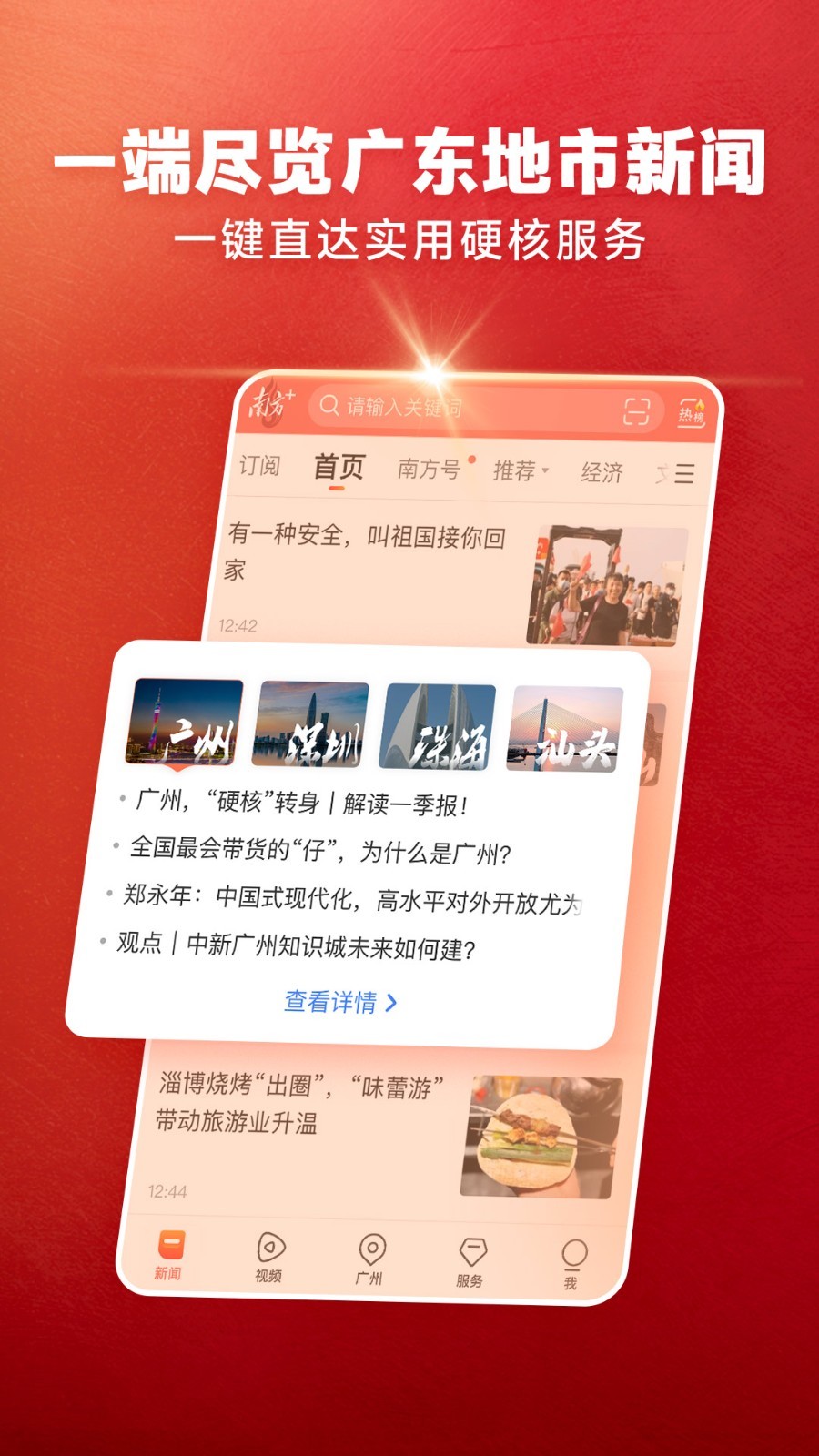 
南方Plus app
