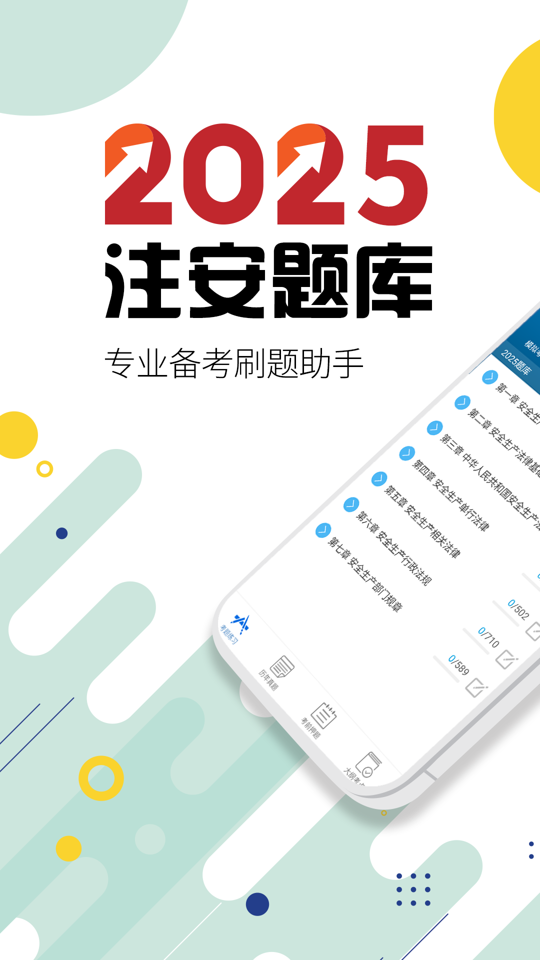 
注册安全工程师华云题库