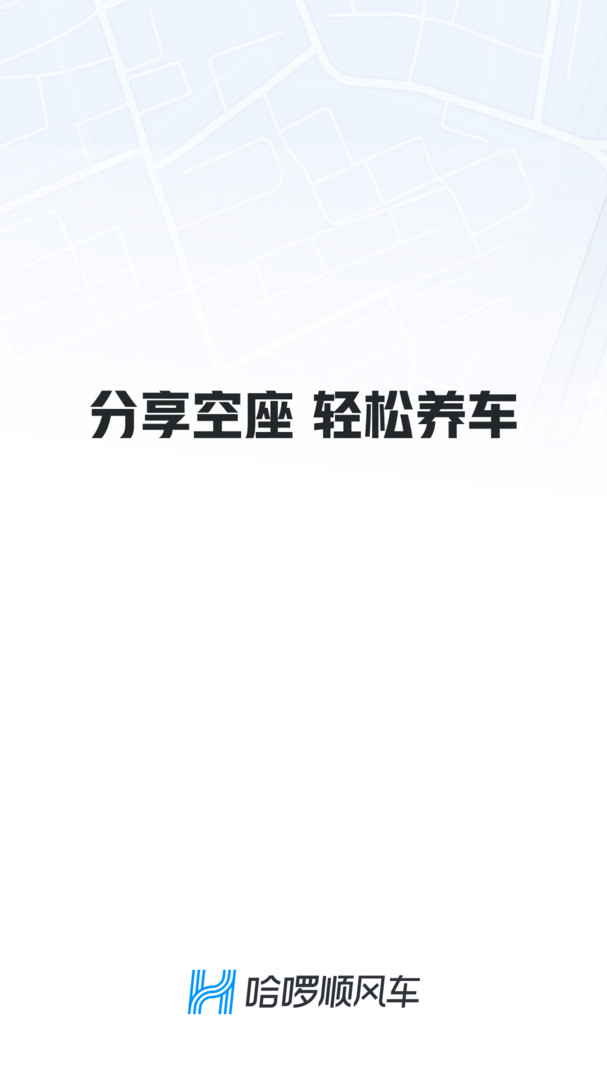 
哈啰车主版