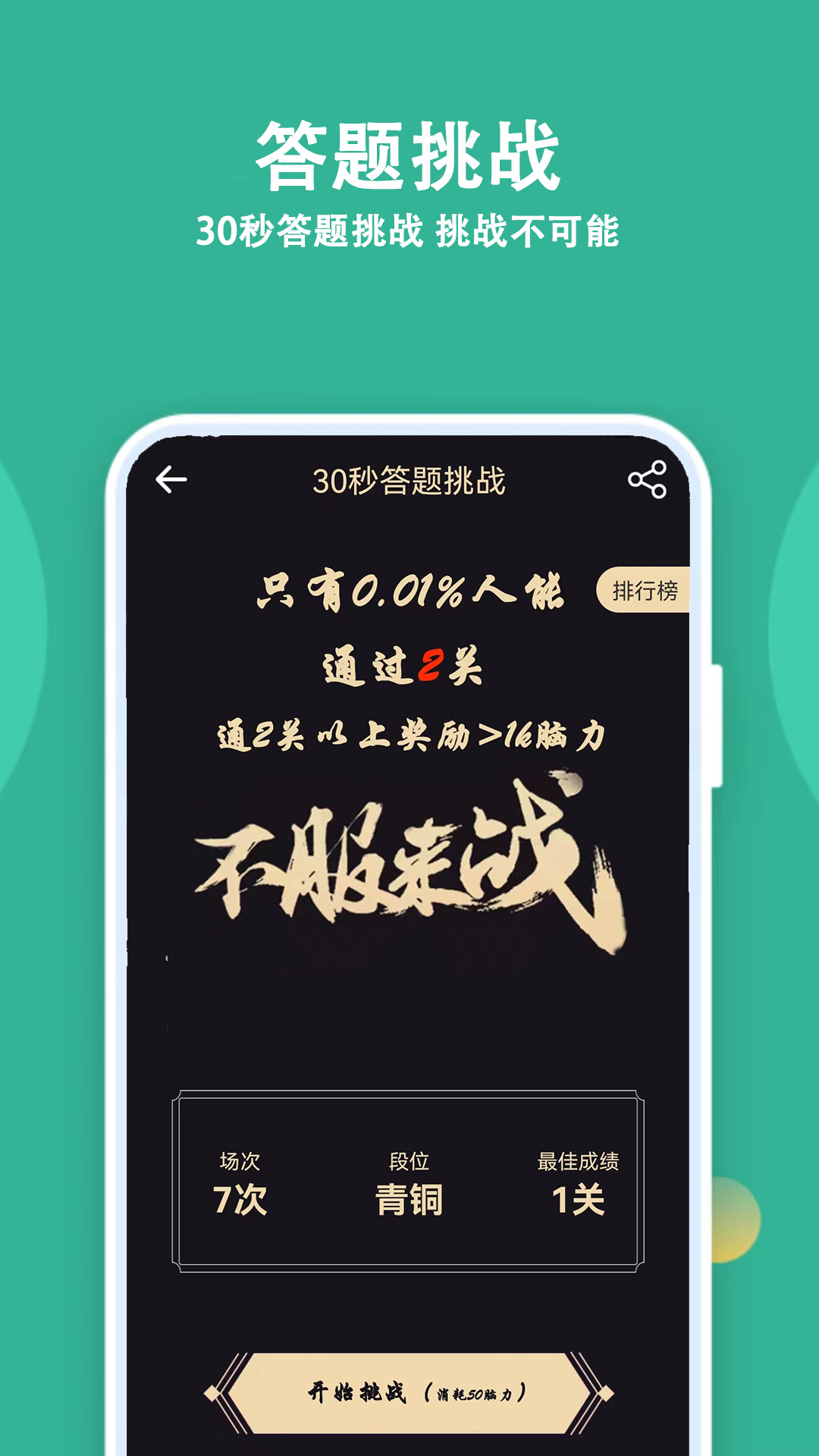 
人人答题app