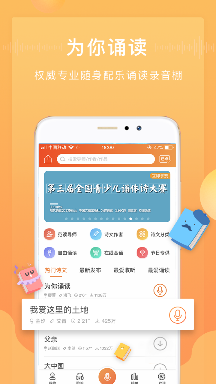 
为你诵读app