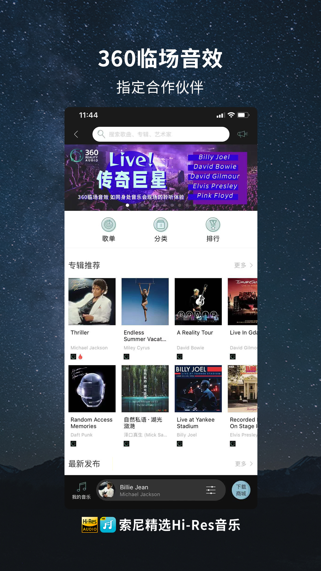 
索尼精选Hi Res音乐