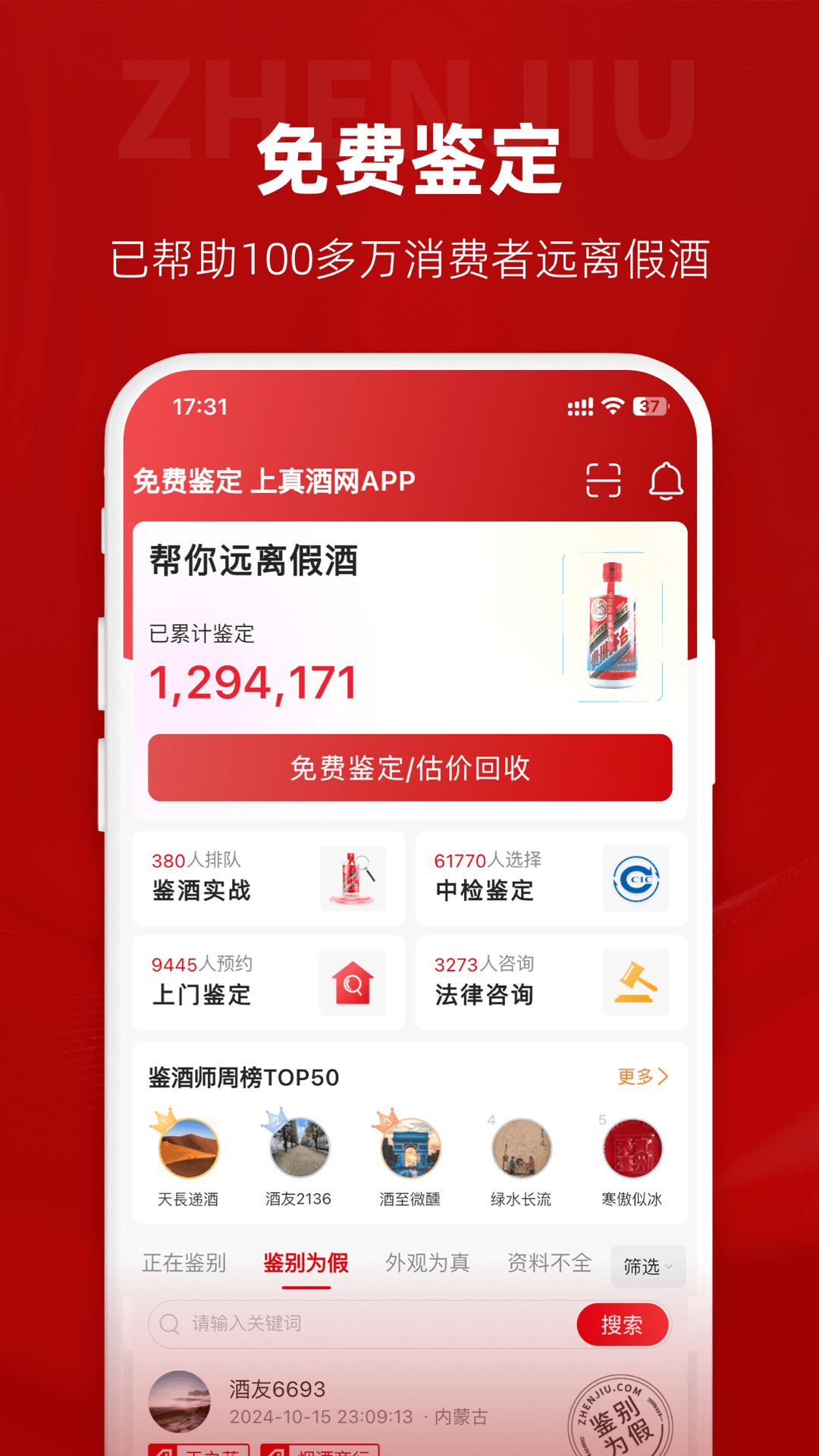 
真酒网app