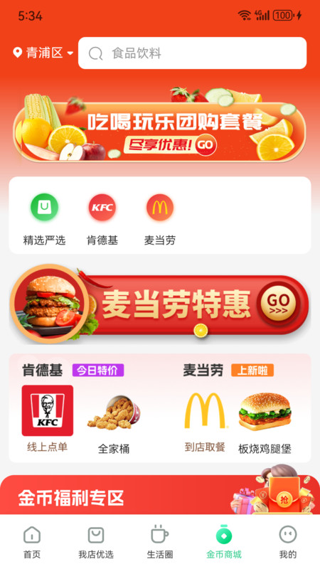 
我店生活app