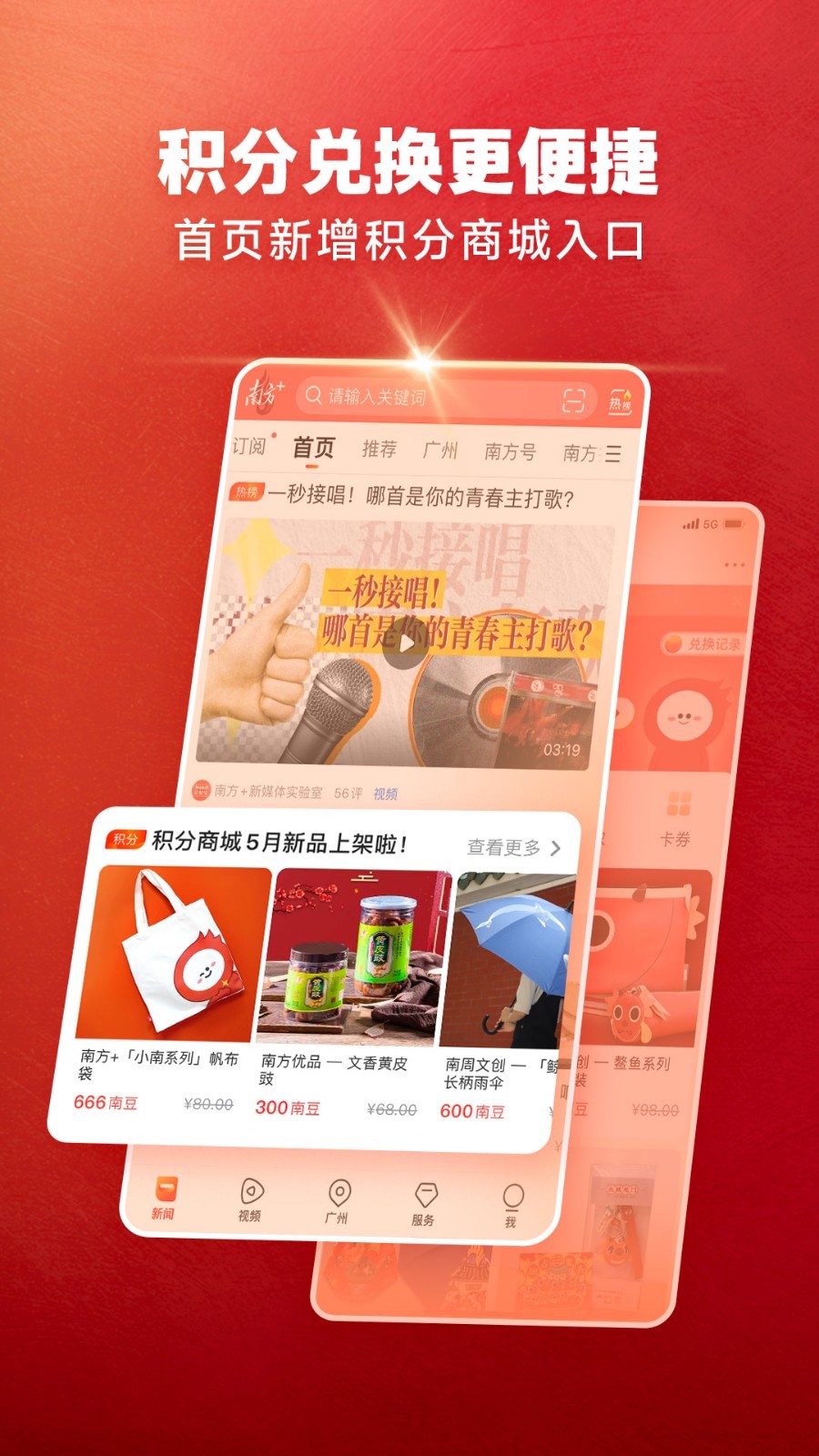 
南方Plus app