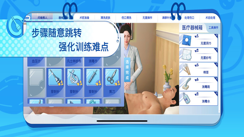 
模拟实践技能app