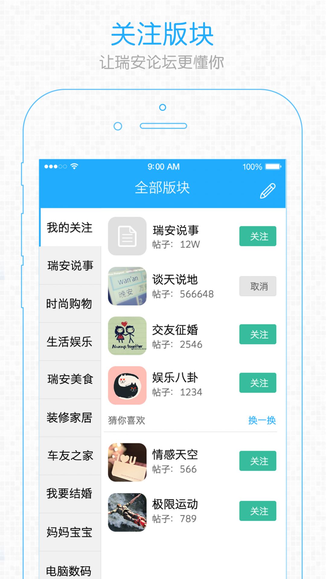 
瑞安论坛app