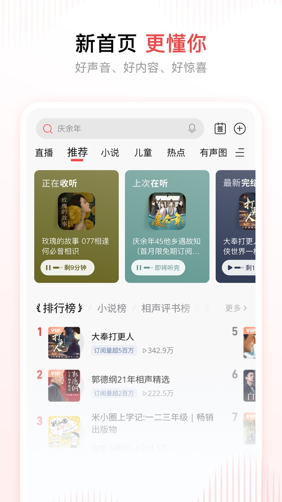 
喜马拉雅app