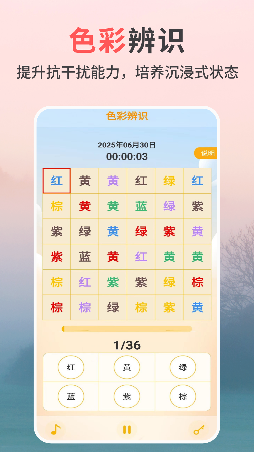 
专注力天天练