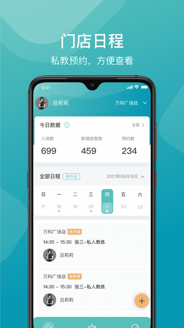 
一年四季管理端