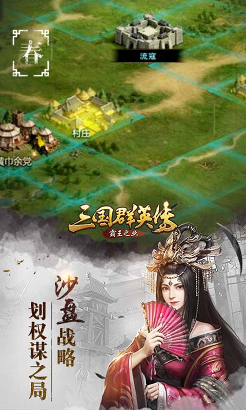 
三国群英传霸王之业