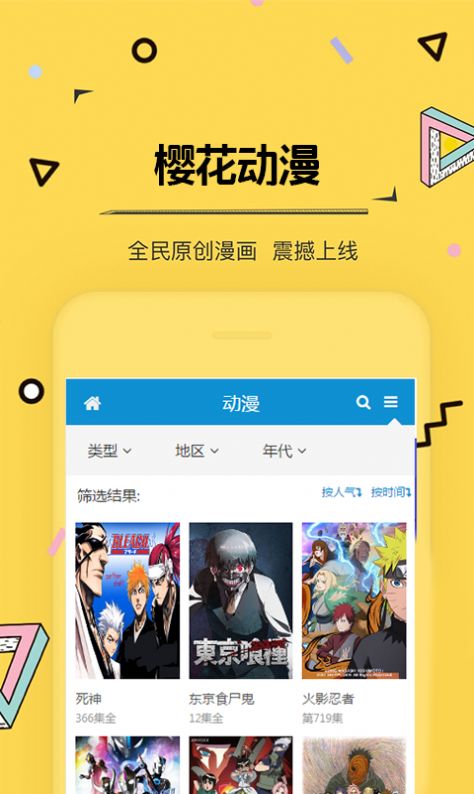 
樱花动漫 官方版imomoe入口