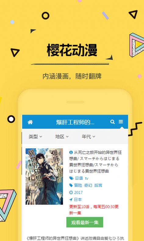 
樱花动漫 官方版imomoe入口