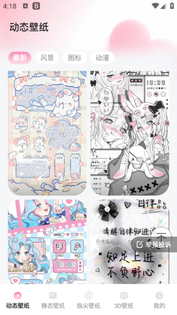 
心动壁纸桌面