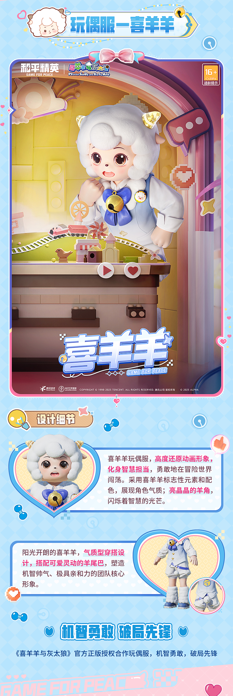 和平精英喜羊羊与灰太狼套装上线时间