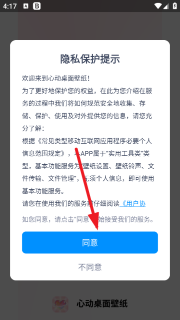 心动壁纸桌面