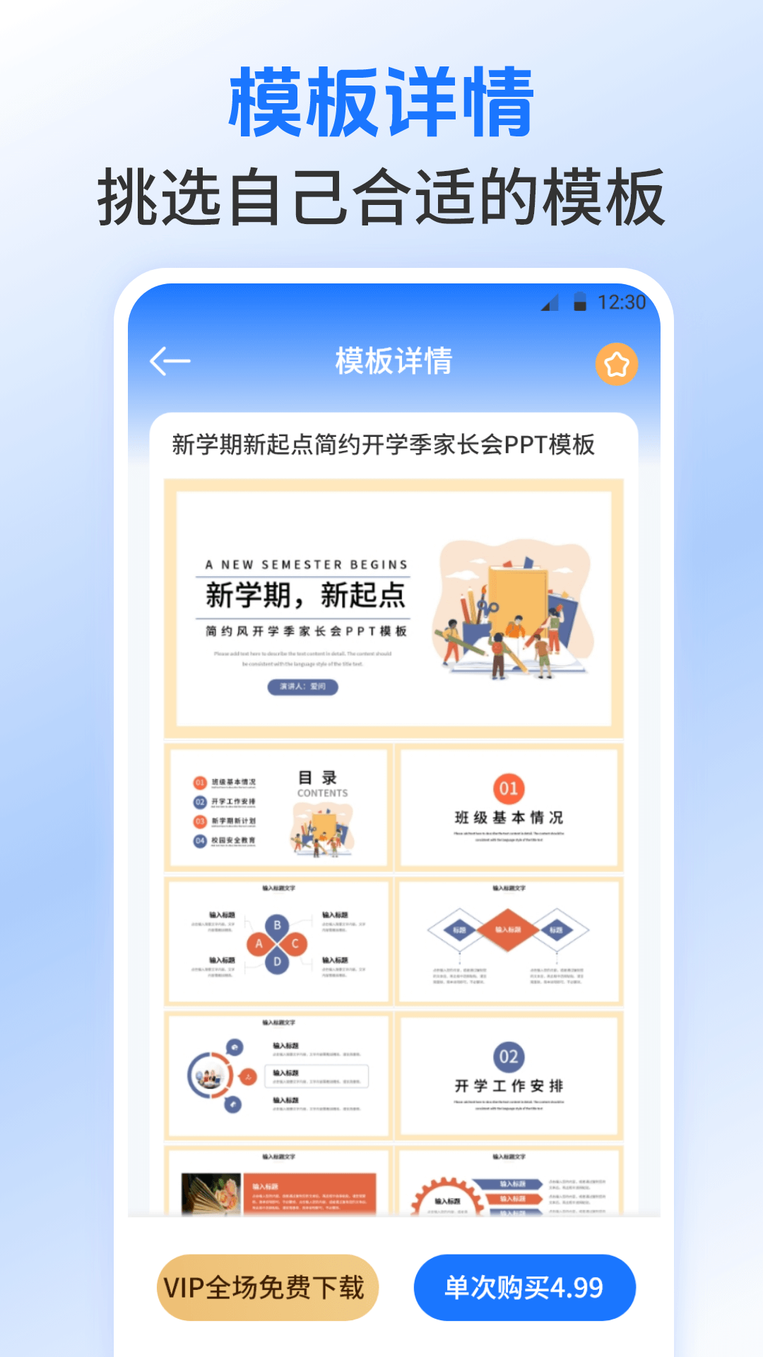 WORD文档制作王