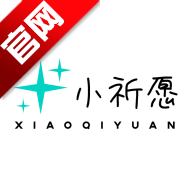 小祈愿社区