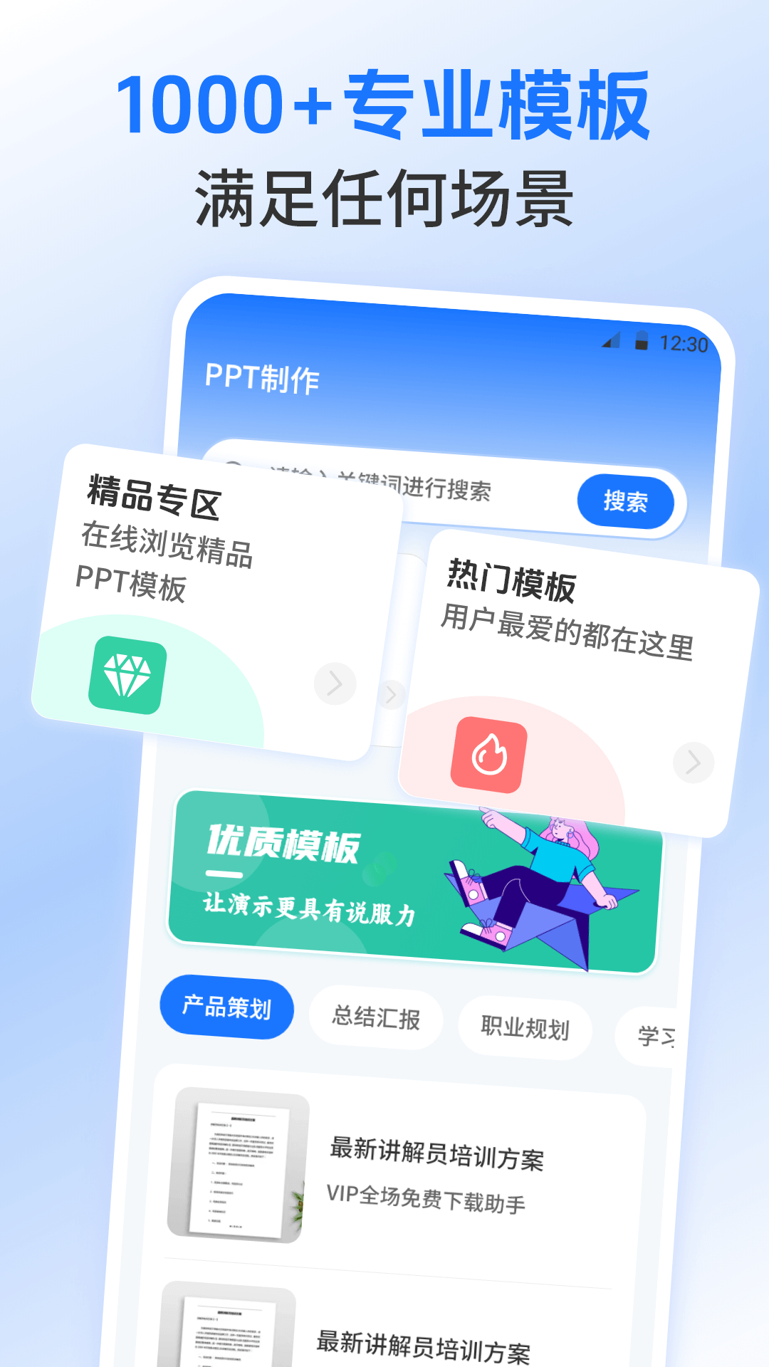 
WORD文档制作王