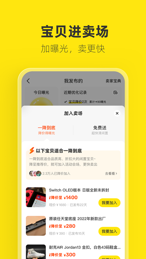 
咸鱼网二手交易平台