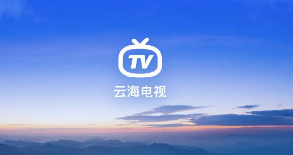 
云海电视盒子