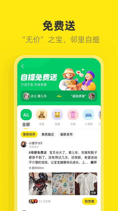 
咸鱼网二手交易平台