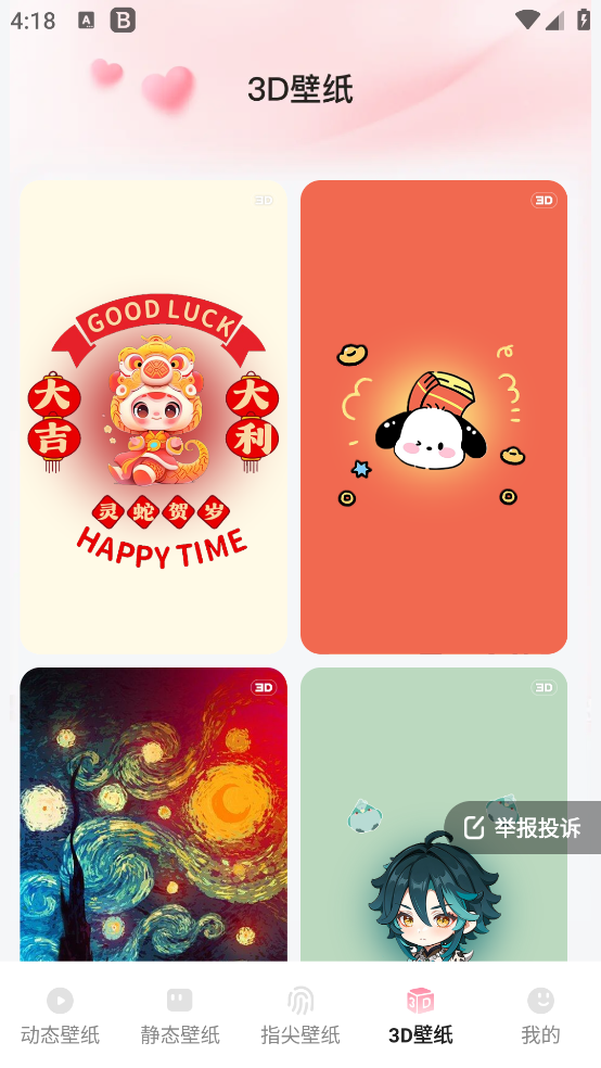 
心动壁纸桌面