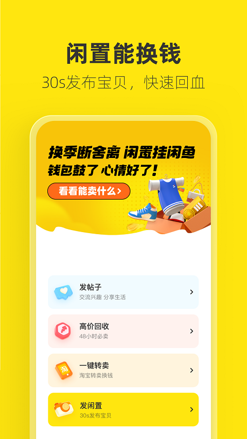 
咸鱼网二手交易平台
