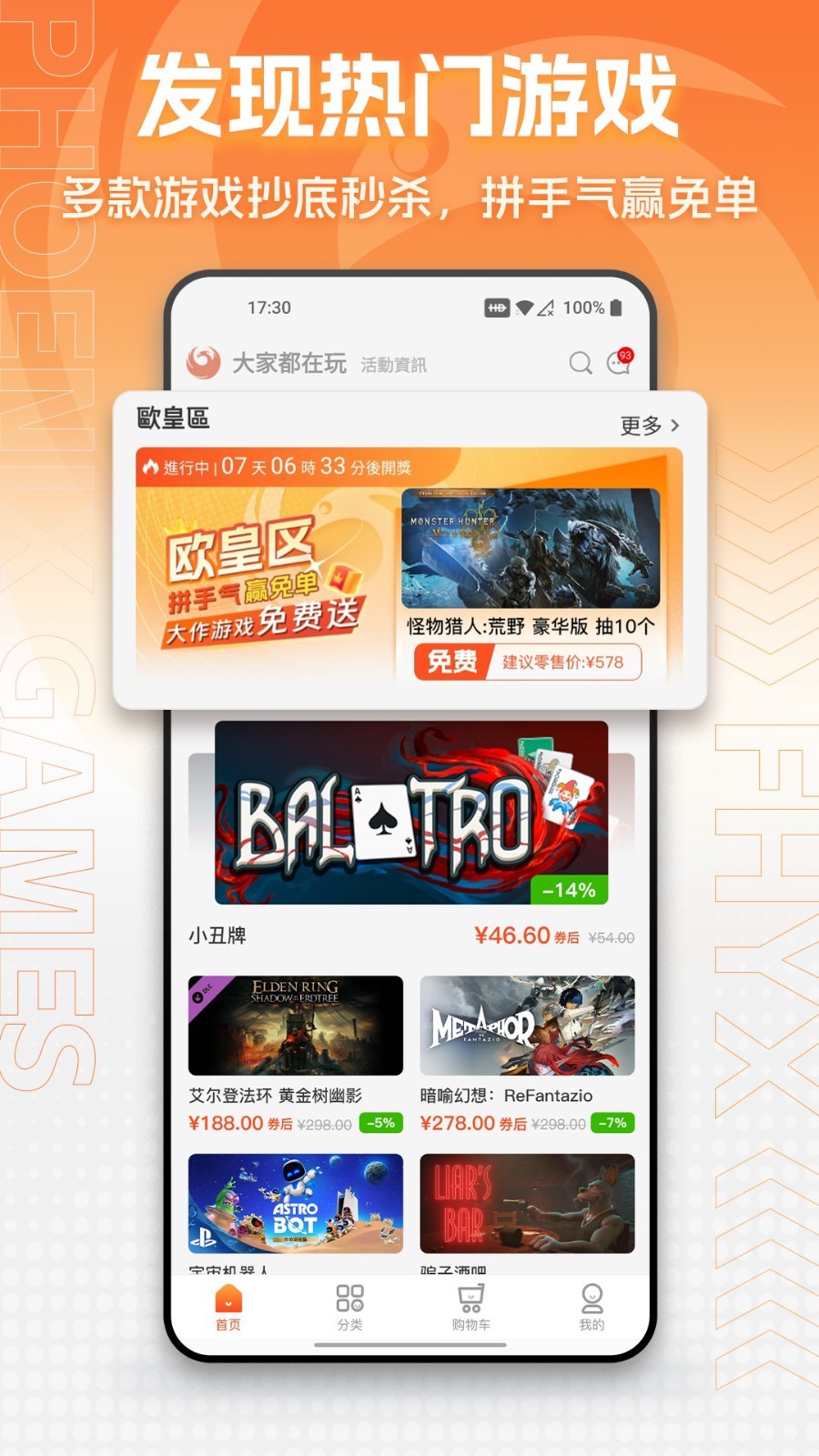 
凤凰游戏商城app