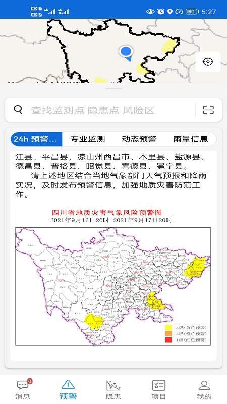 
四川地灾智防管理版