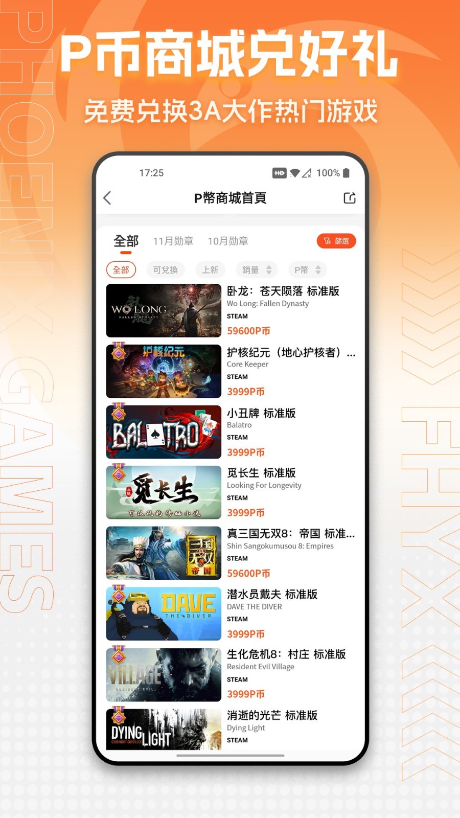 
凤凰游戏商城app