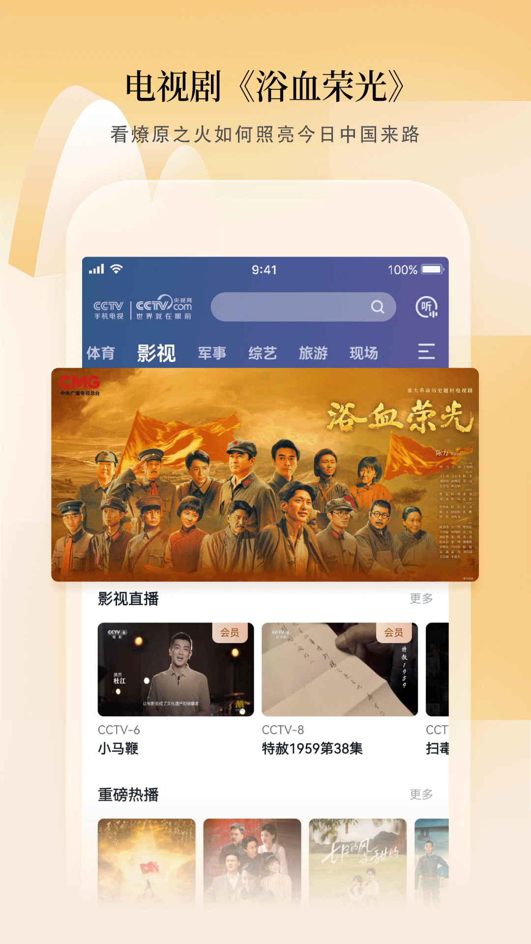 
CCTV手机电视