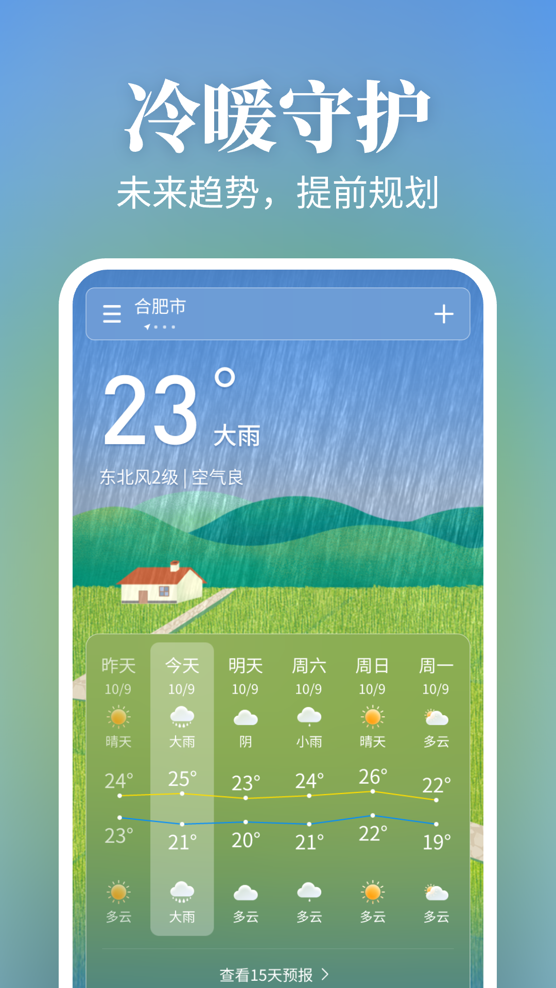 
5G实况天气报