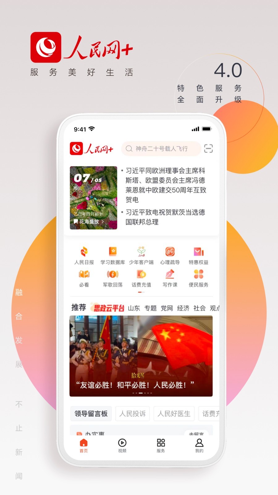 
人民网+app