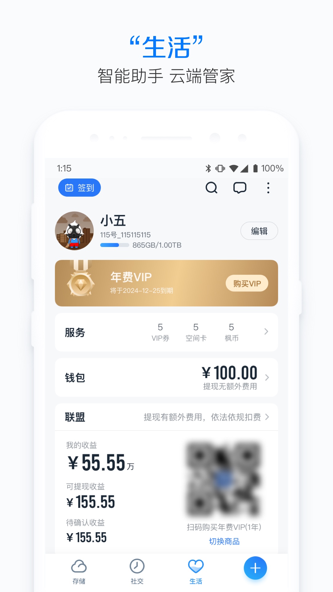 
115生活app