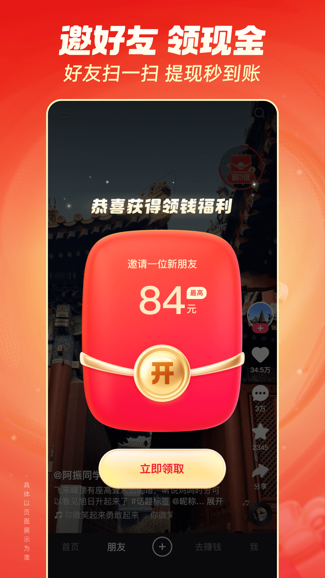 
快手极速版
