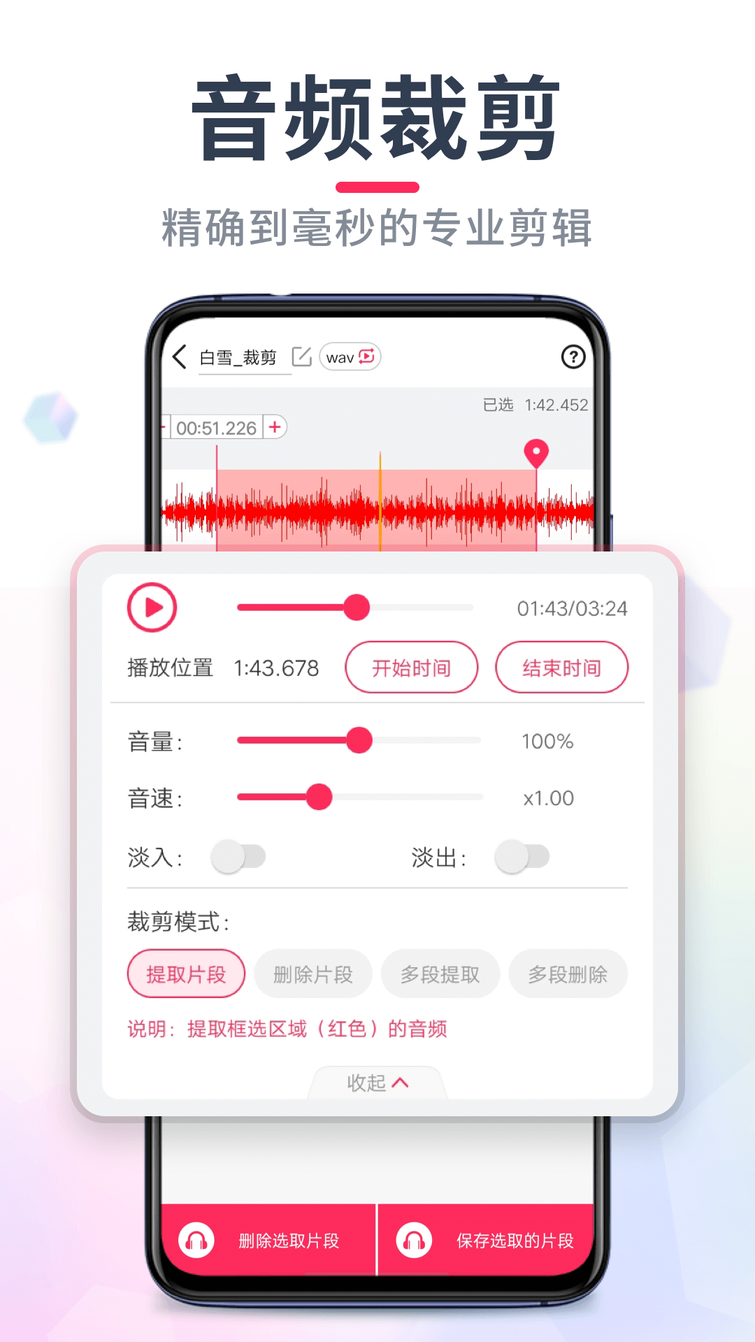 
音频裁剪大师