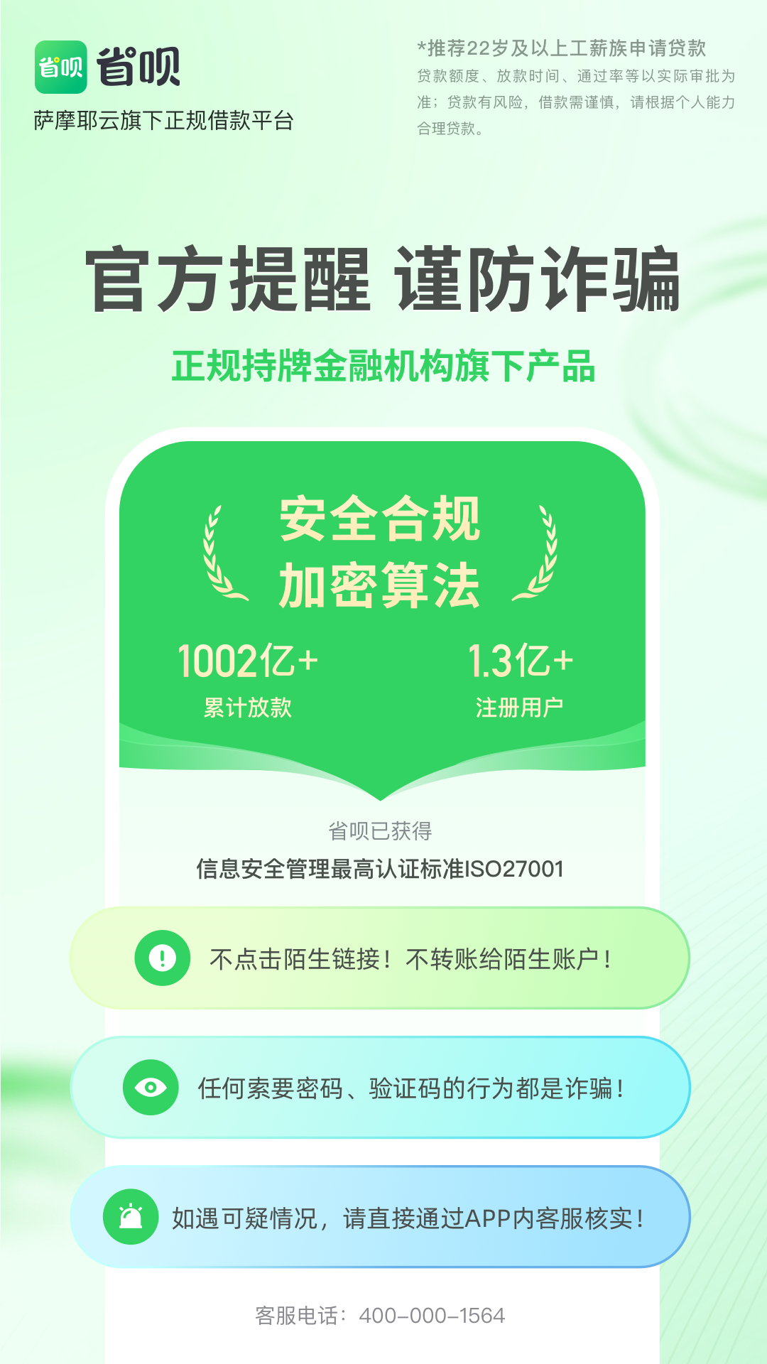 
省呗app