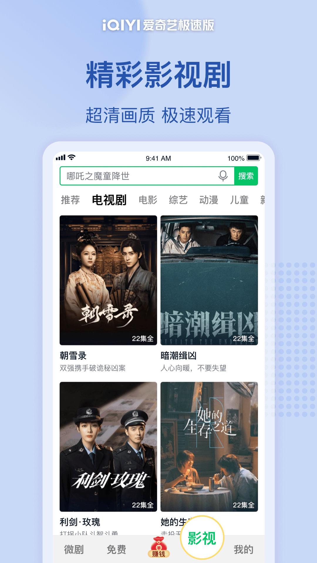 
爱奇艺极速版