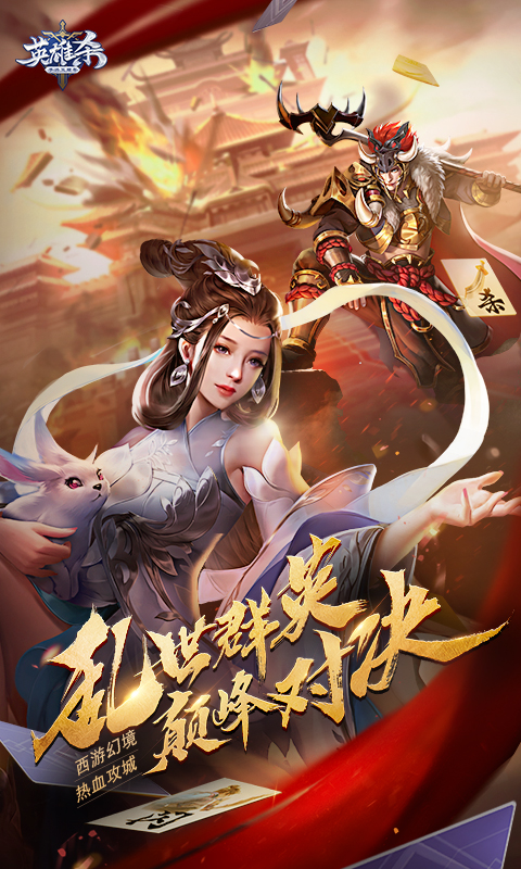 
英雄杀手游