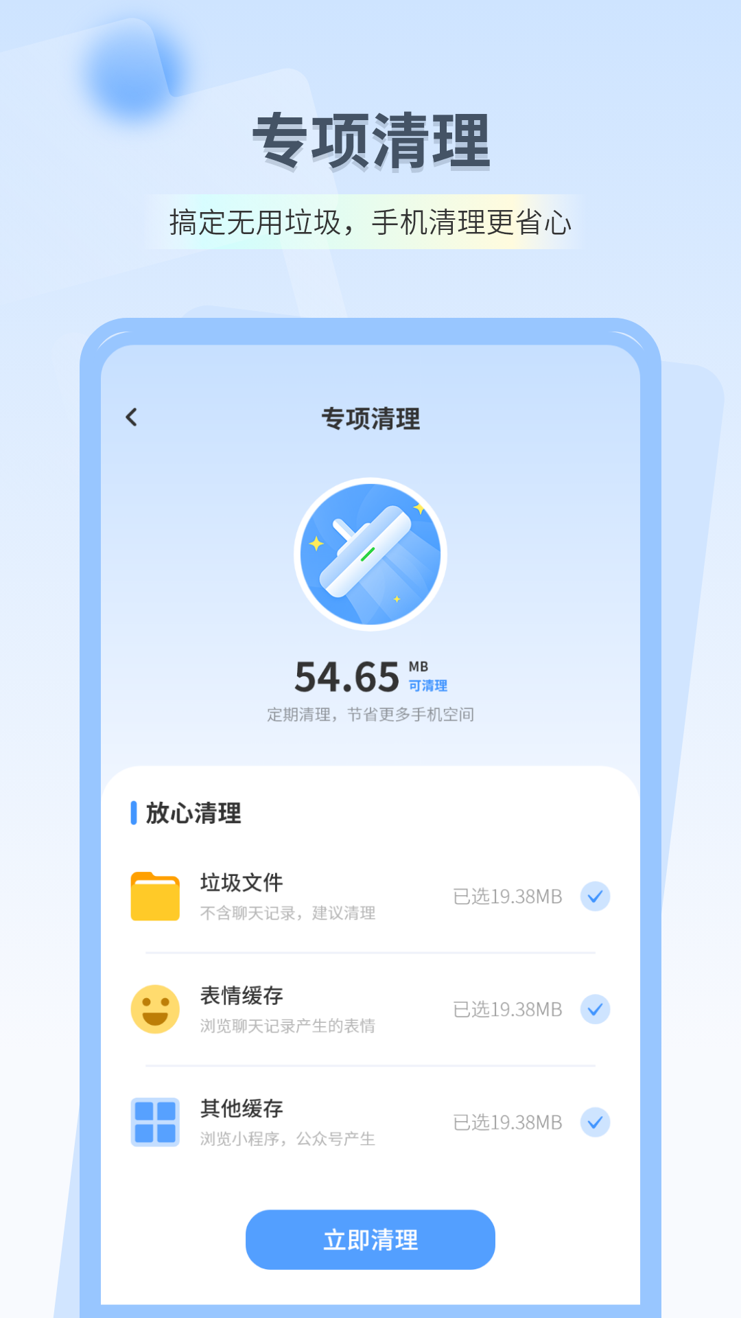 
全能清理内存