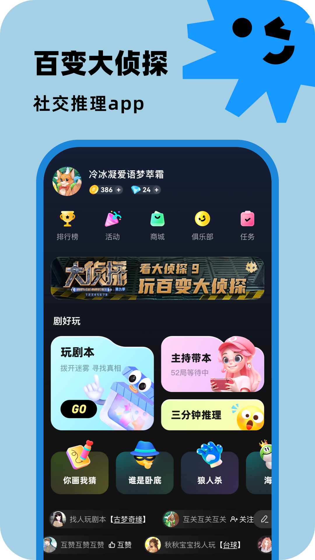 
百变大侦探