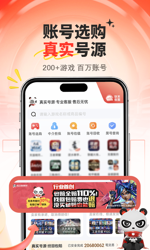 
盼之代售app