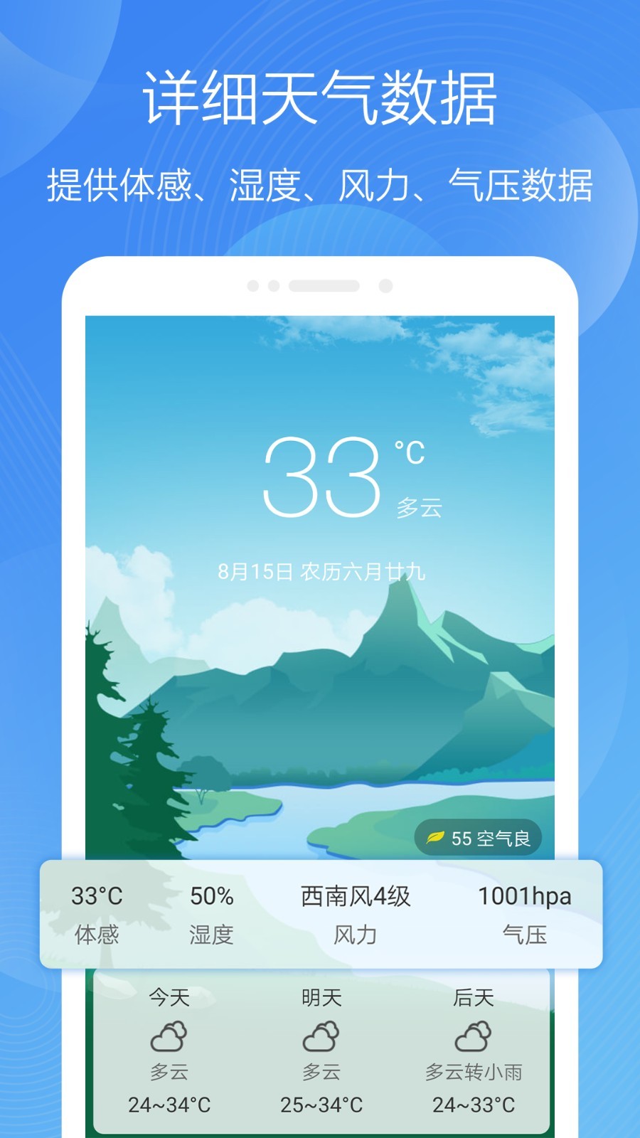 
极简天气